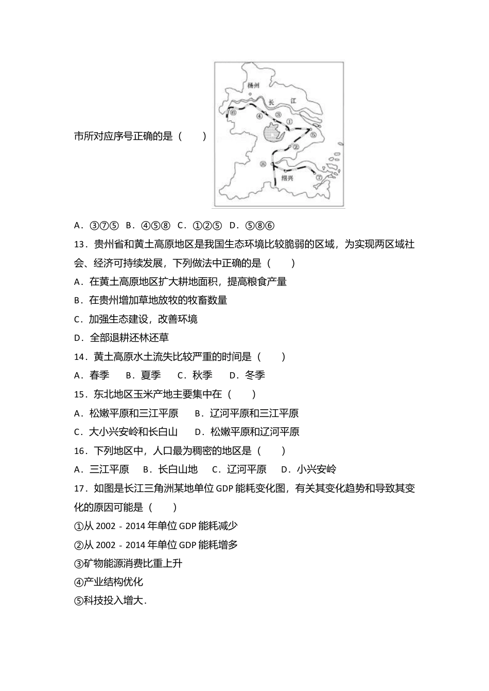 05、八年级(下)期中地理试卷(解析版)-人教版初中地理.doc_第3页