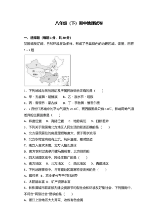 05、八年级（下）期中地理试卷（解析版）-人教版初中地理.doc