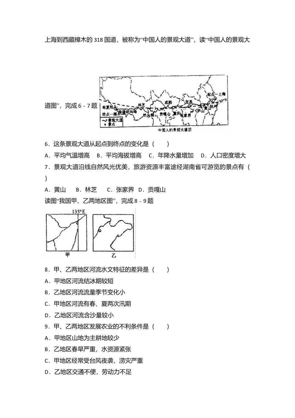 05、八年级(下)期末地理试卷(解析版)-人教版初中地理.doc_第2页