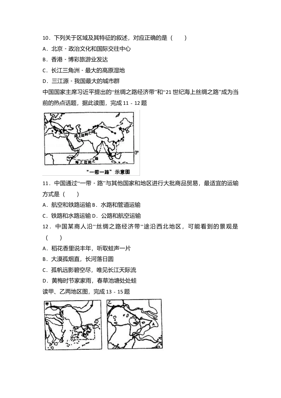 05、八年级(下)期末地理试卷(解析版)-人教版初中地理.doc_第3页