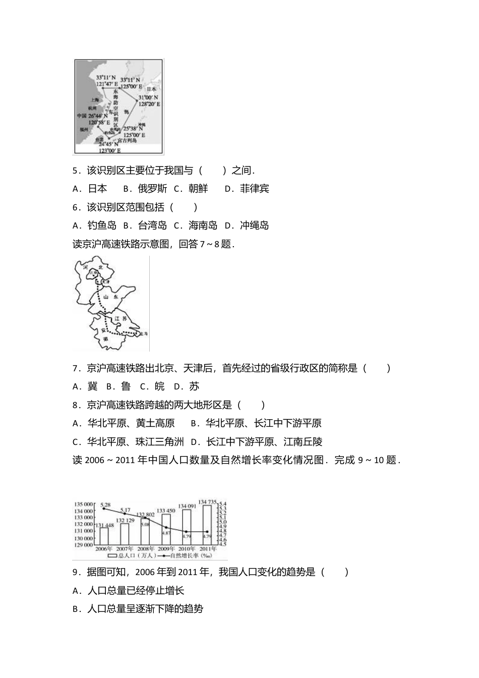 05、八年级(上)期中地理试卷(word版含答案解析)-人教版初中地理.doc_第2页