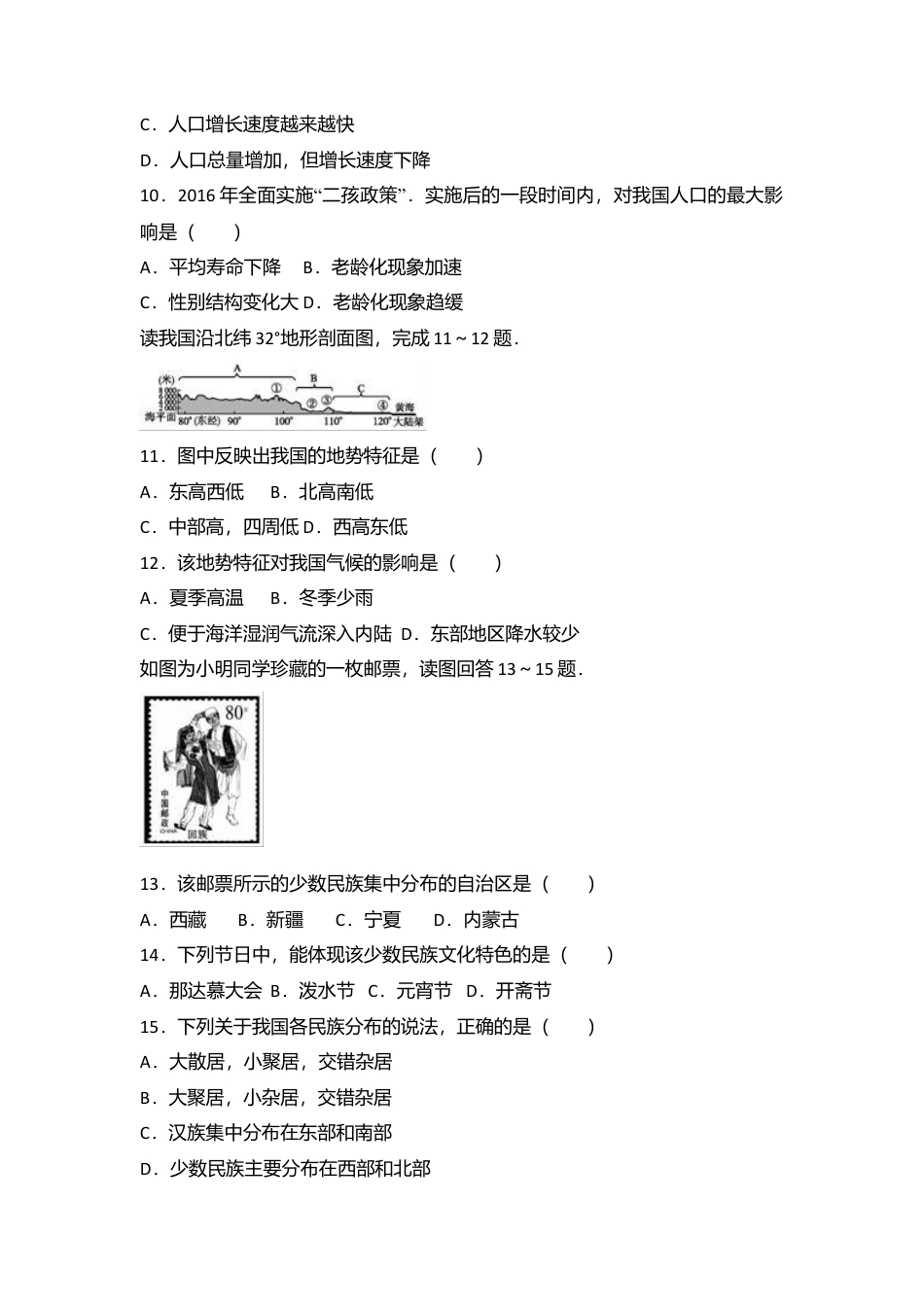 05、八年级(上)期中地理试卷(word版含答案解析)-人教版初中地理.doc_第3页