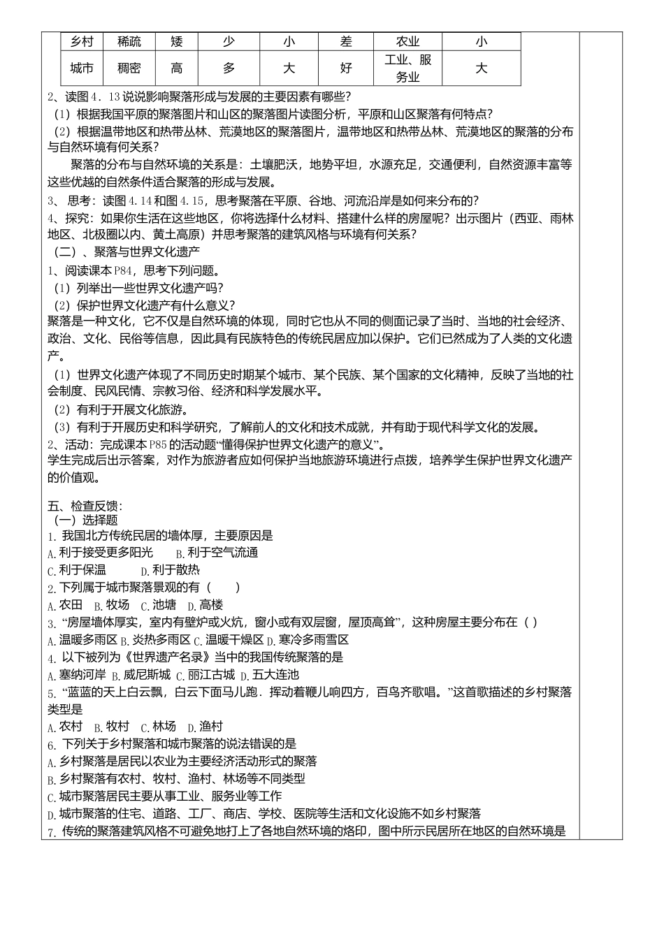 4.3人类的聚居地_聚落导学案-人教版初中地理.doc_第2页