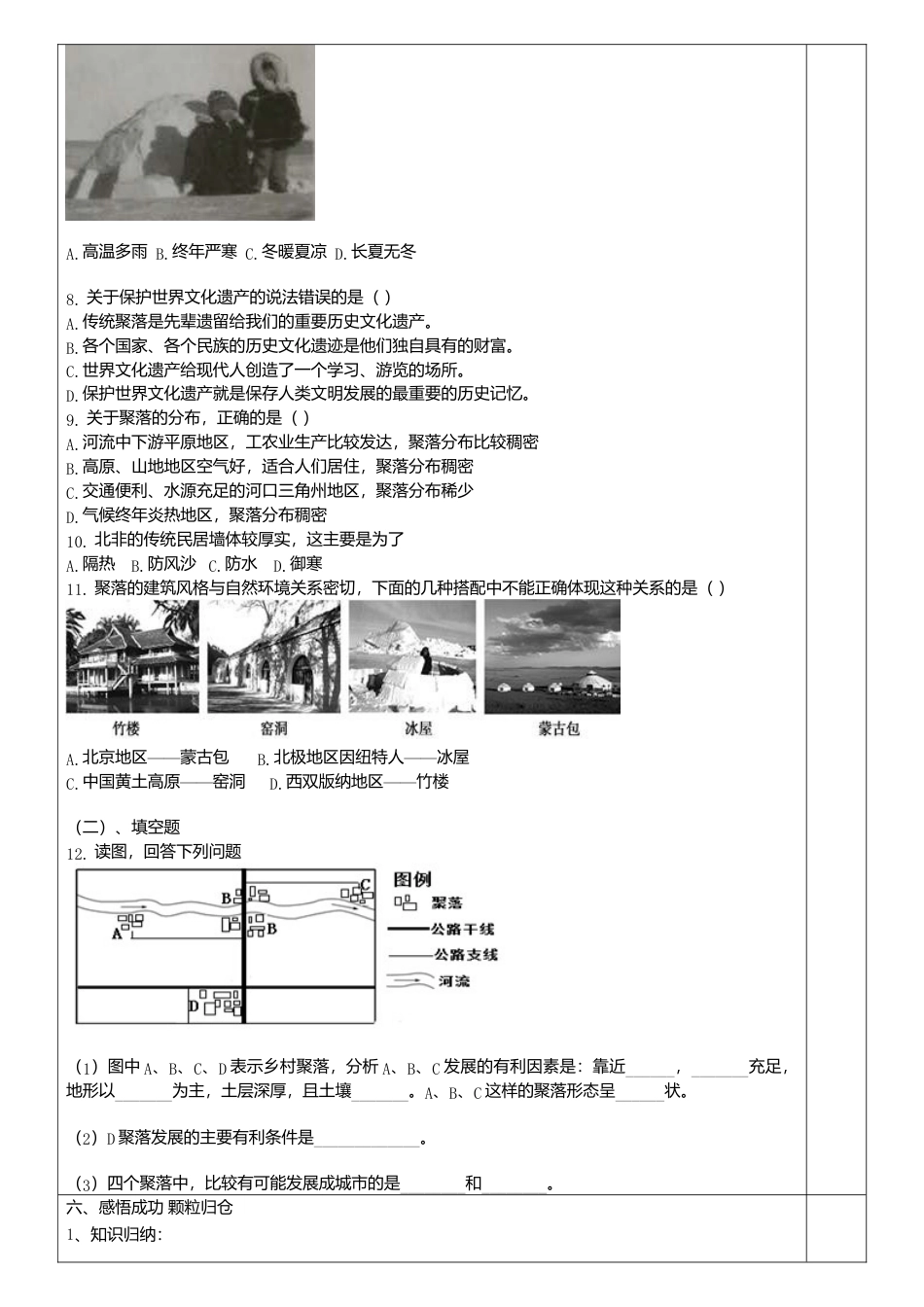 4.3人类的聚居地_聚落导学案-人教版初中地理.doc_第3页
