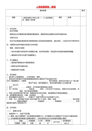 4.3人类的聚居地_聚落导学案-人教版初中地理.doc