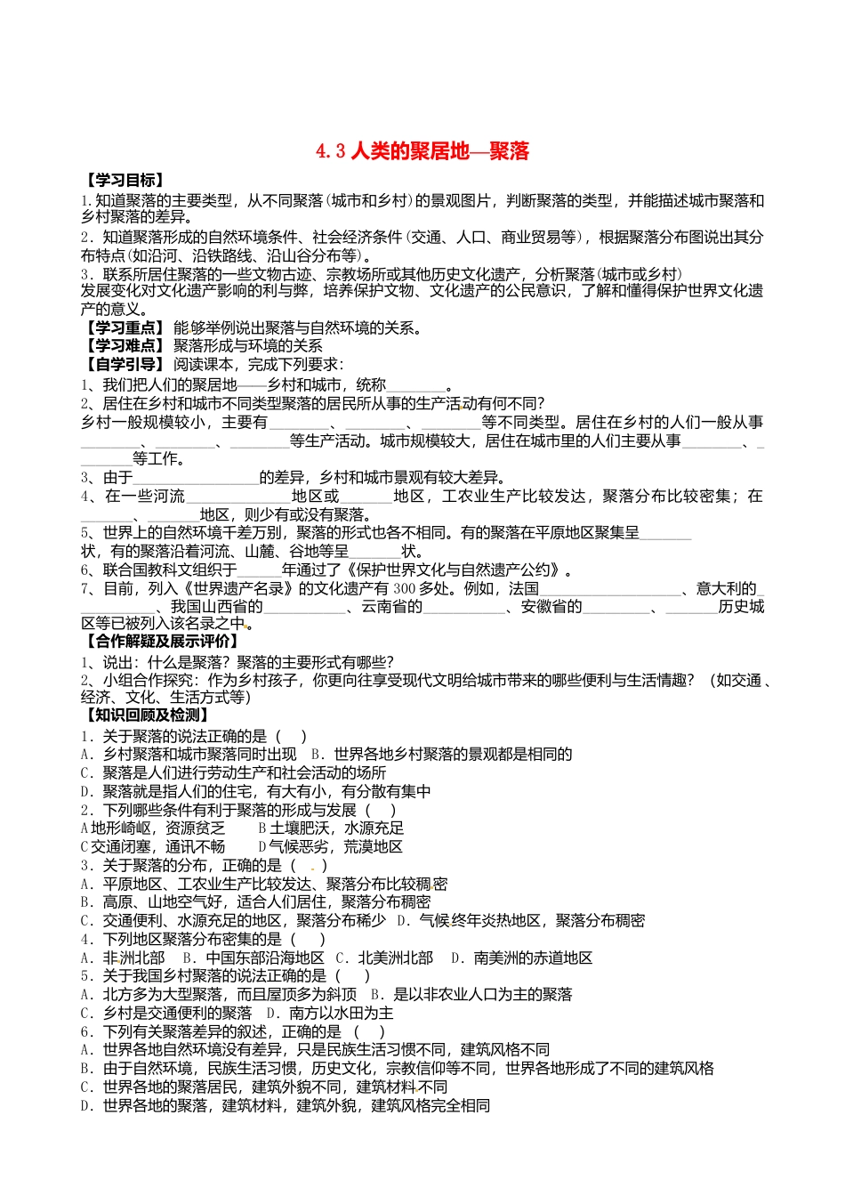 4.3 人类的聚居地—聚落导学案-人教版初中地理.doc_第1页