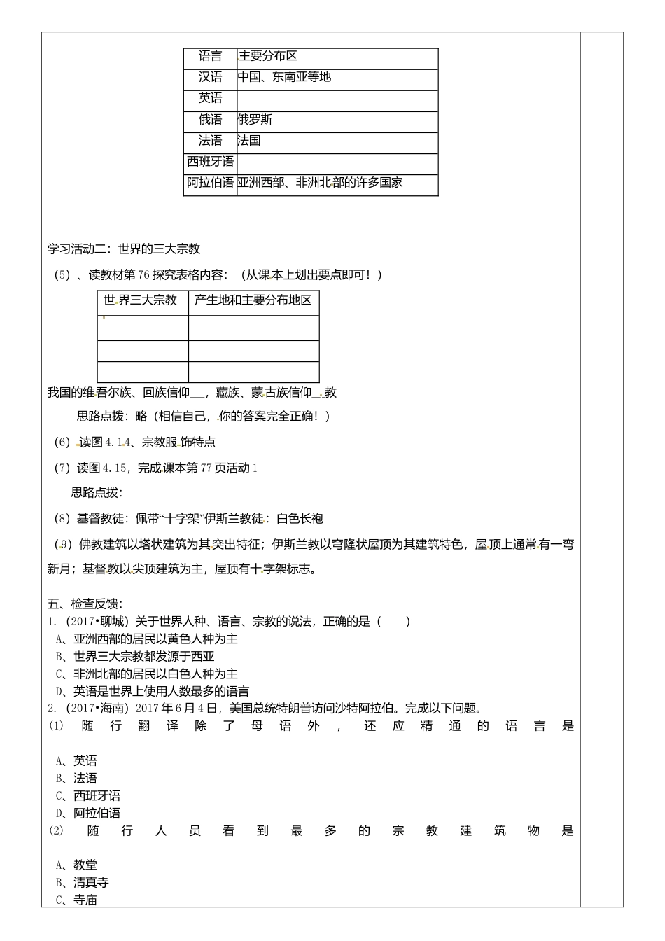 4.2世界的语言和宗教导学案-人教版初中地理.doc_第2页