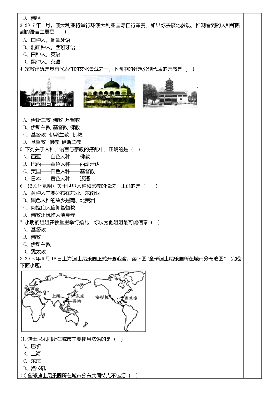 4.2世界的语言和宗教导学案-人教版初中地理.doc_第3页