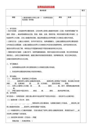 4.2世界的语言和宗教导学案-人教版初中地理.doc