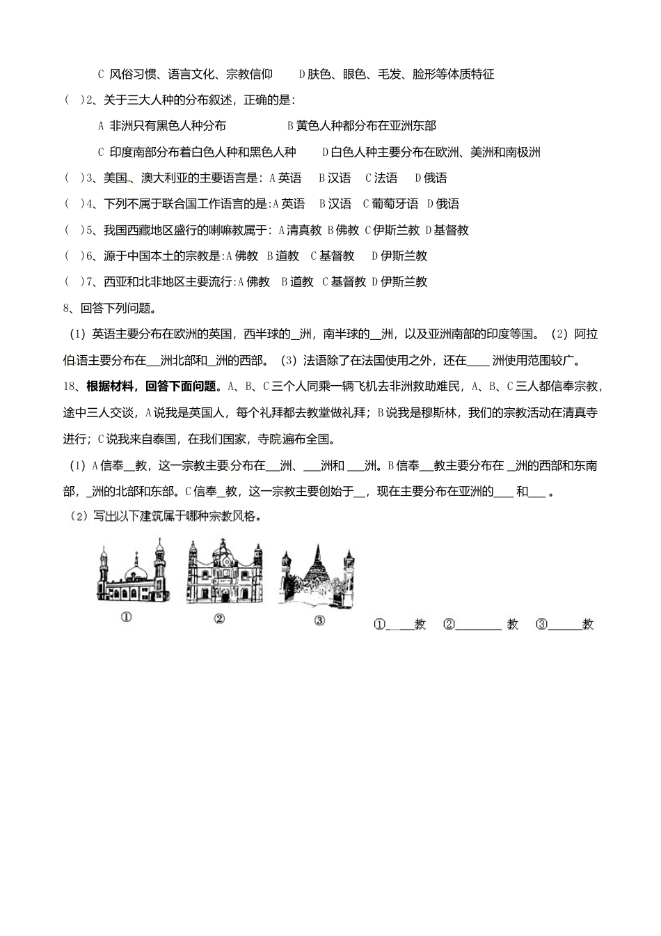 4.2 世界的语言和宗教导学案-人教版初中地理.doc_第2页