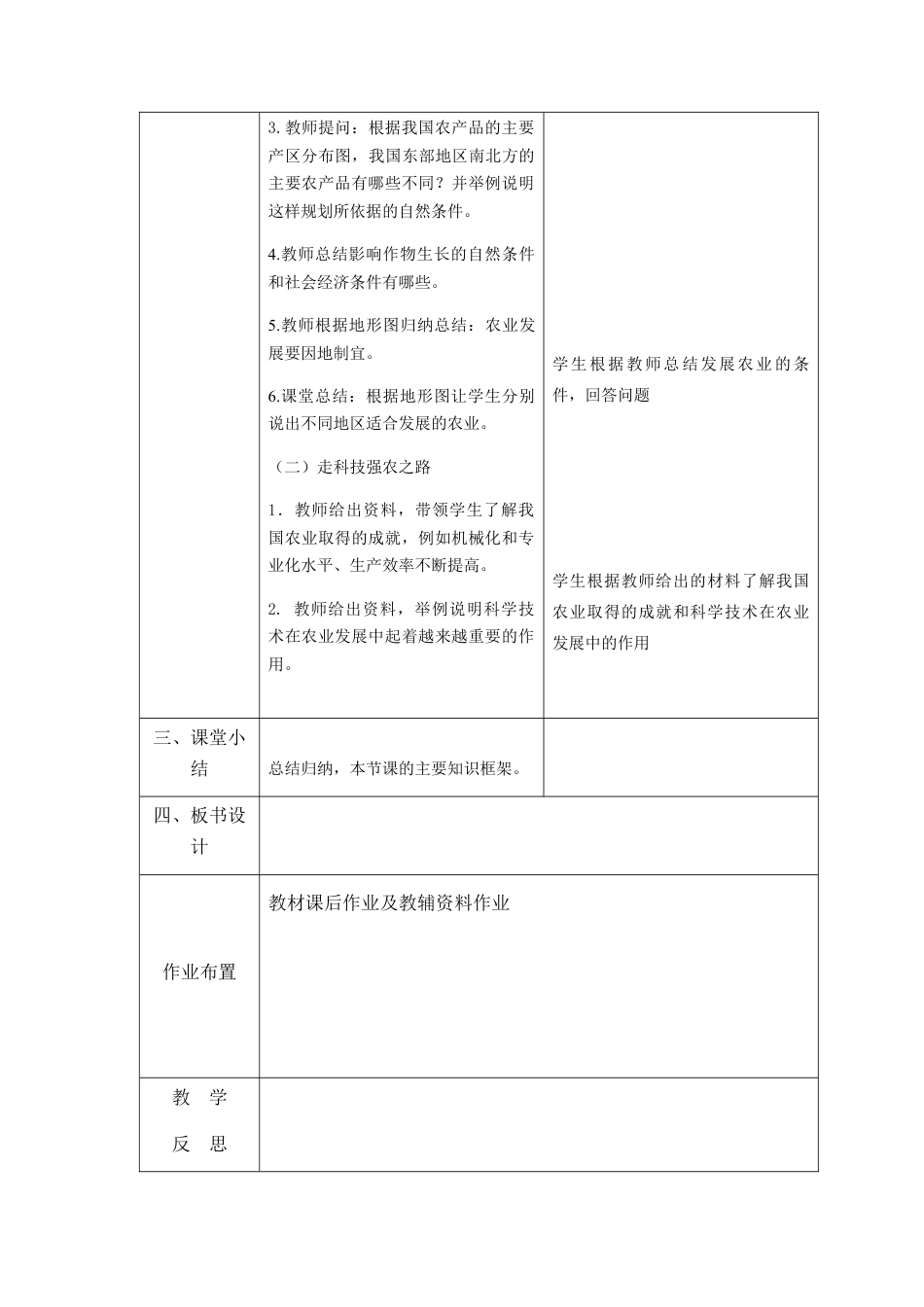 4.2 农业(下)-人教版初中地理.docx_第2页
