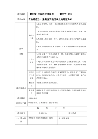 4.2 农业（上）-人教版初中地理.docx