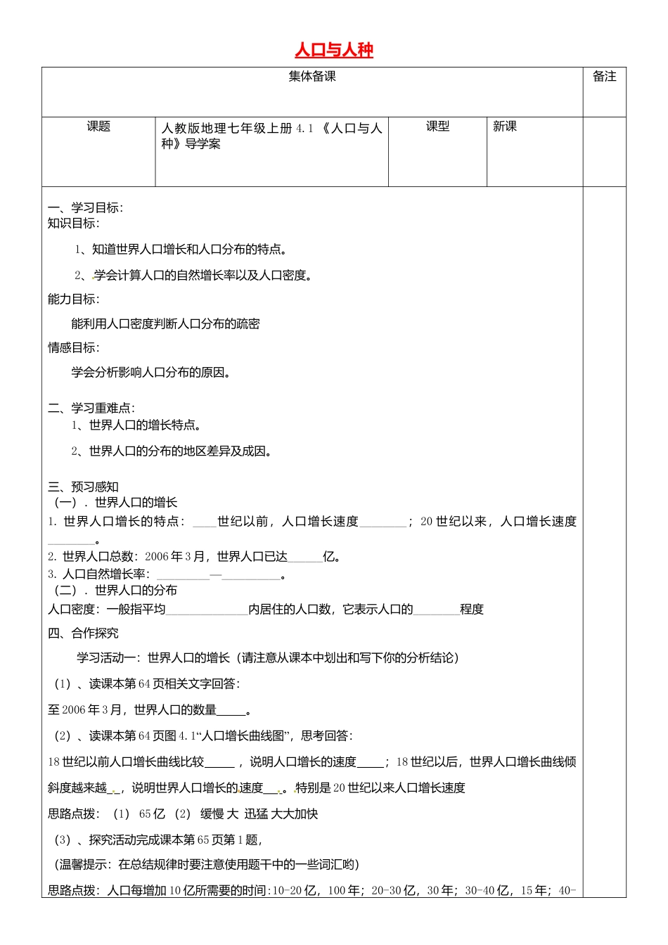 4.1人口与人种导学案-人教版初中地理.doc_第1页