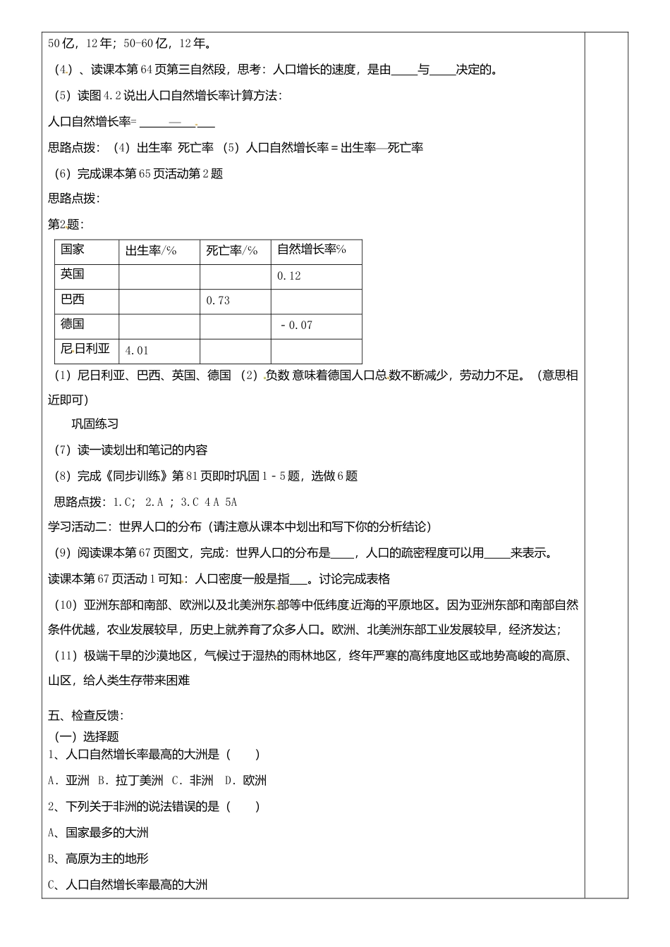 4.1人口与人种导学案-人教版初中地理.doc_第2页