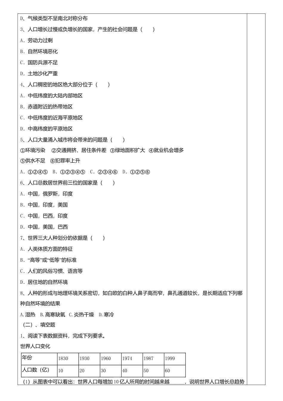 4.1人口与人种导学案-人教版初中地理.doc_第3页