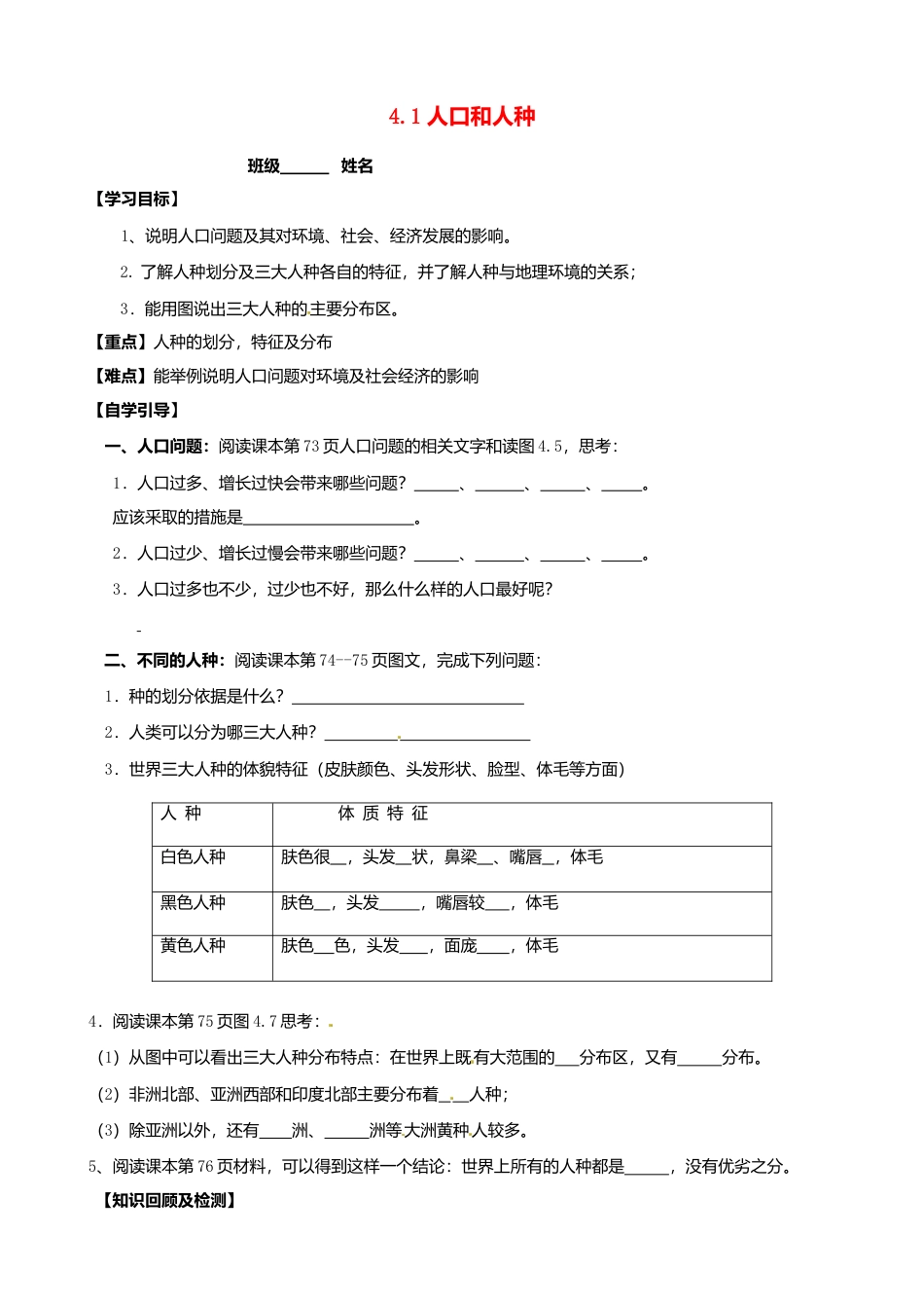 4.1 人口和人种(第2课时)导学案-人教版初中地理.doc_第1页