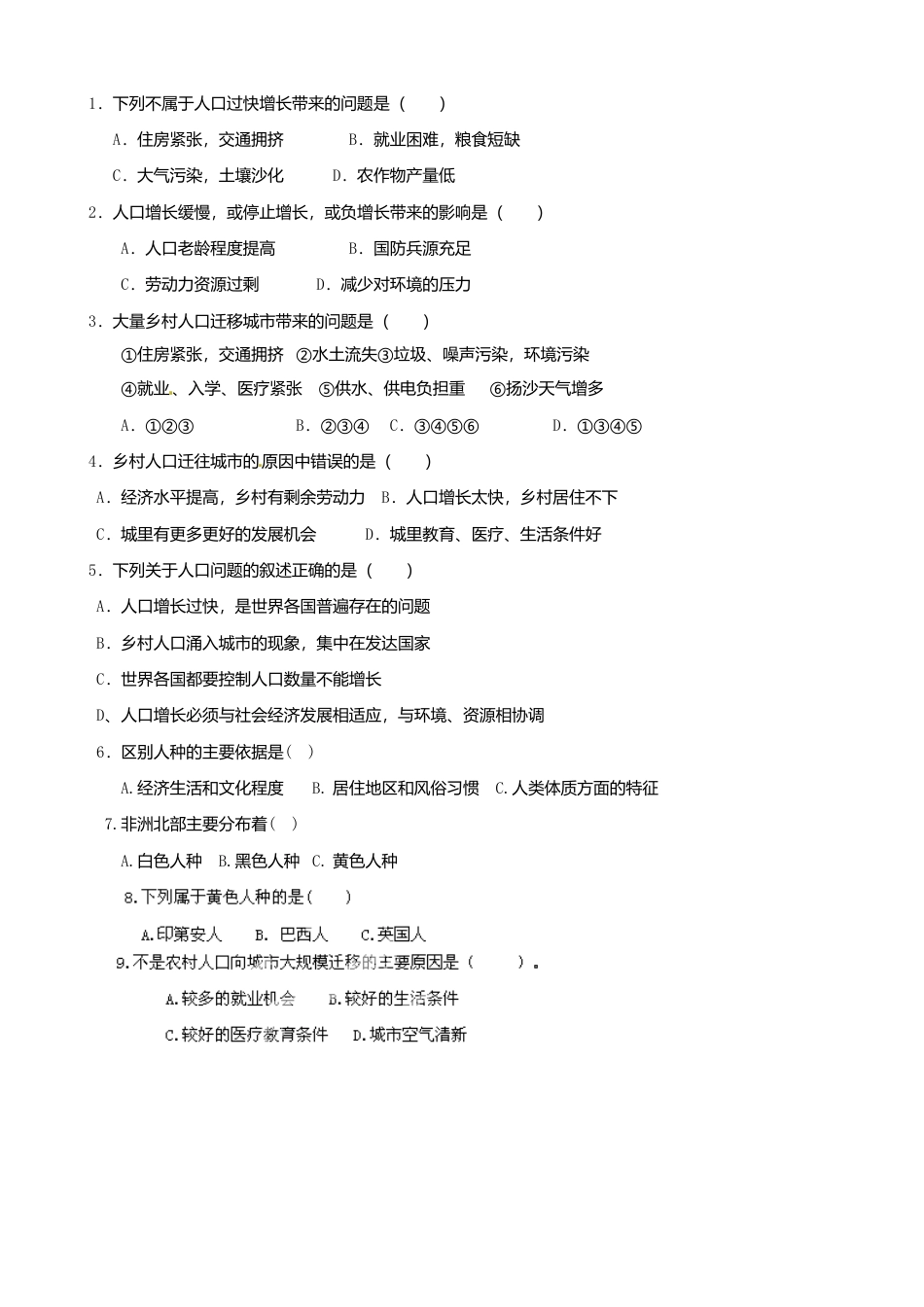 4.1 人口和人种(第2课时)导学案-人教版初中地理.doc_第2页