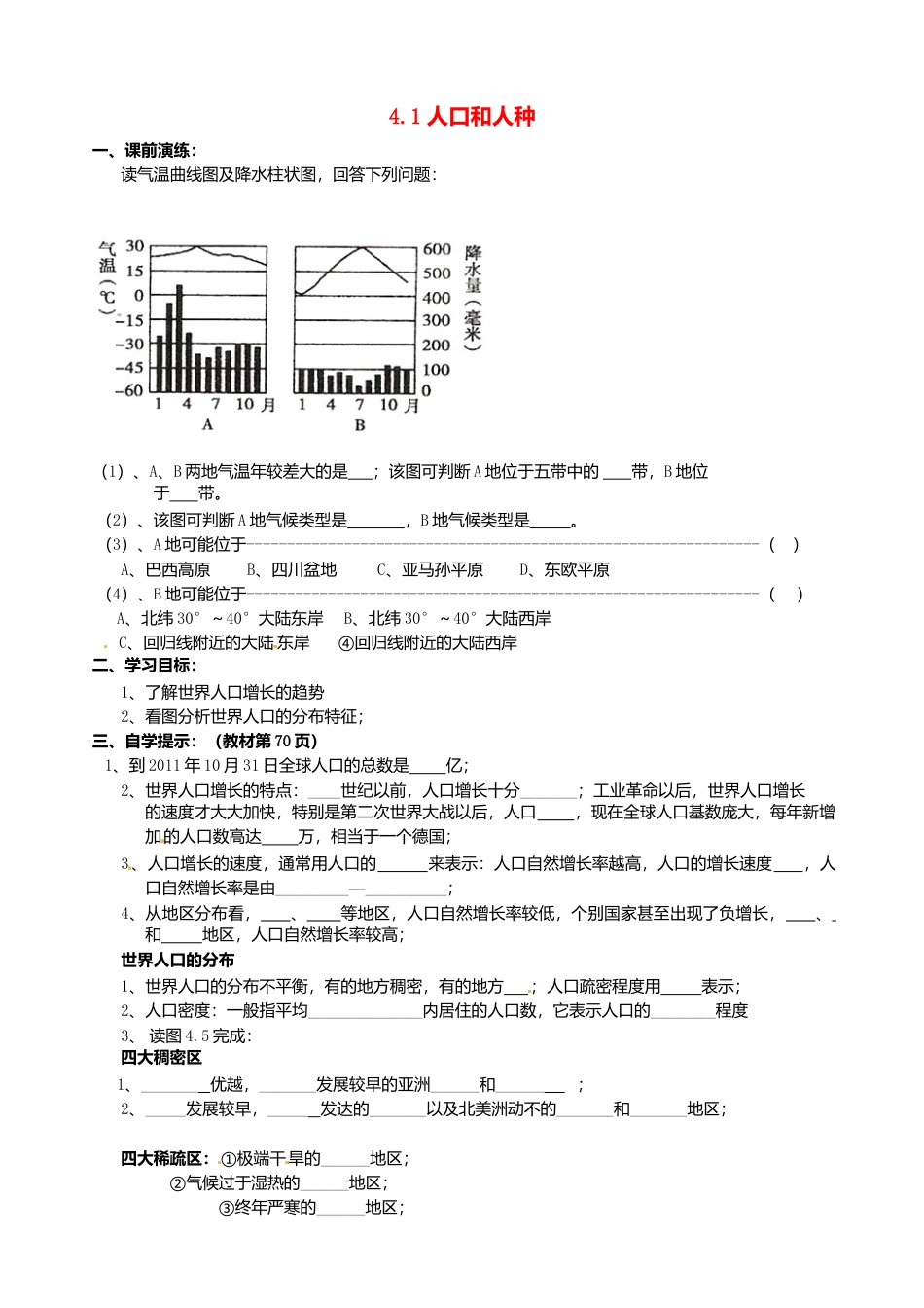 4.1 人口和人种(第1课时)导学案-人教版初中地理.doc_第1页