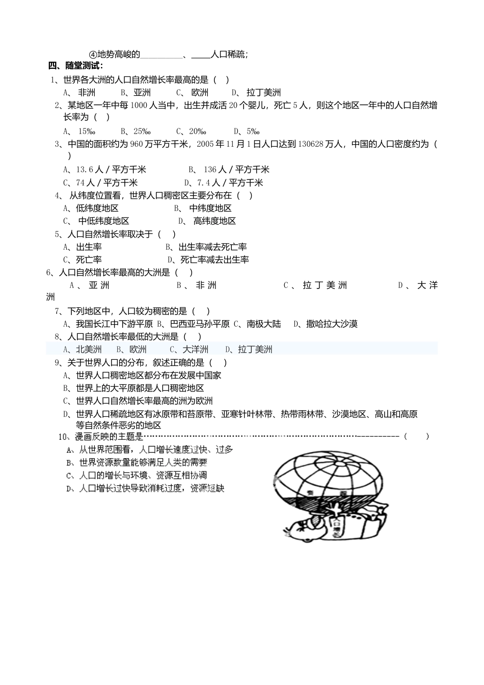 4.1 人口和人种(第1课时)导学案-人教版初中地理.doc_第2页