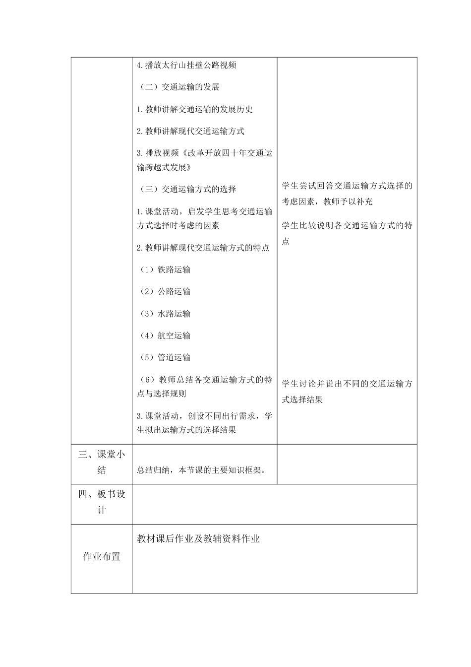 4.1 交通运输(上)-人教版初中地理.docx_第2页