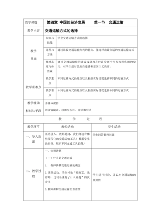4.1 交通运输（上）-人教版初中地理.docx
