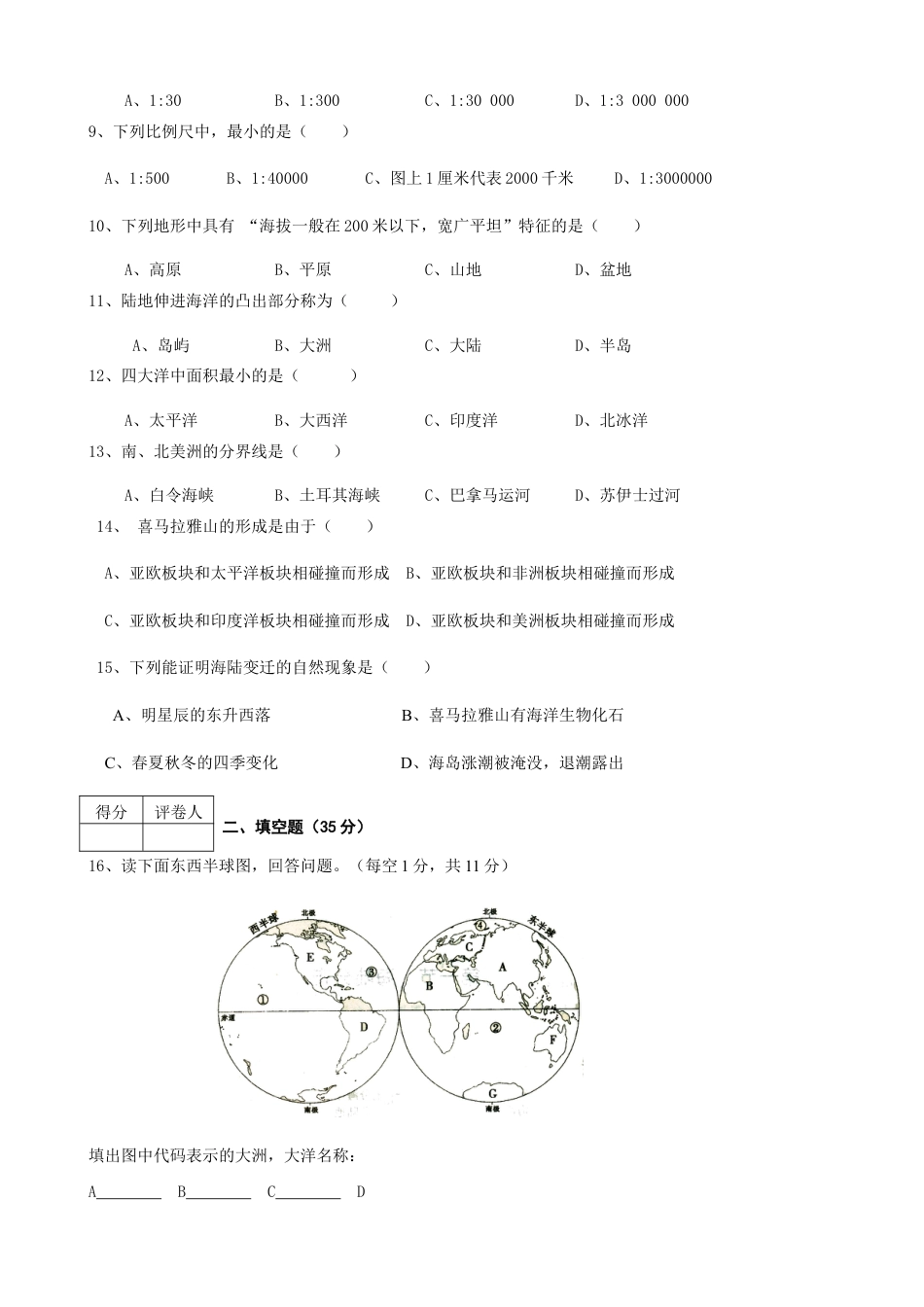 04、期中联考地理试题-人教版初中地理.doc_第2页