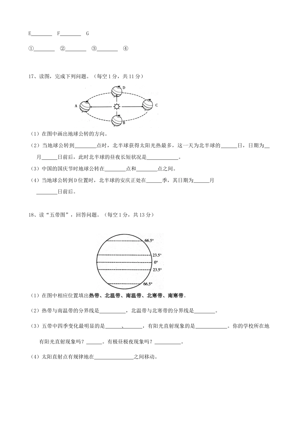 04、期中联考地理试题-人教版初中地理.doc_第3页