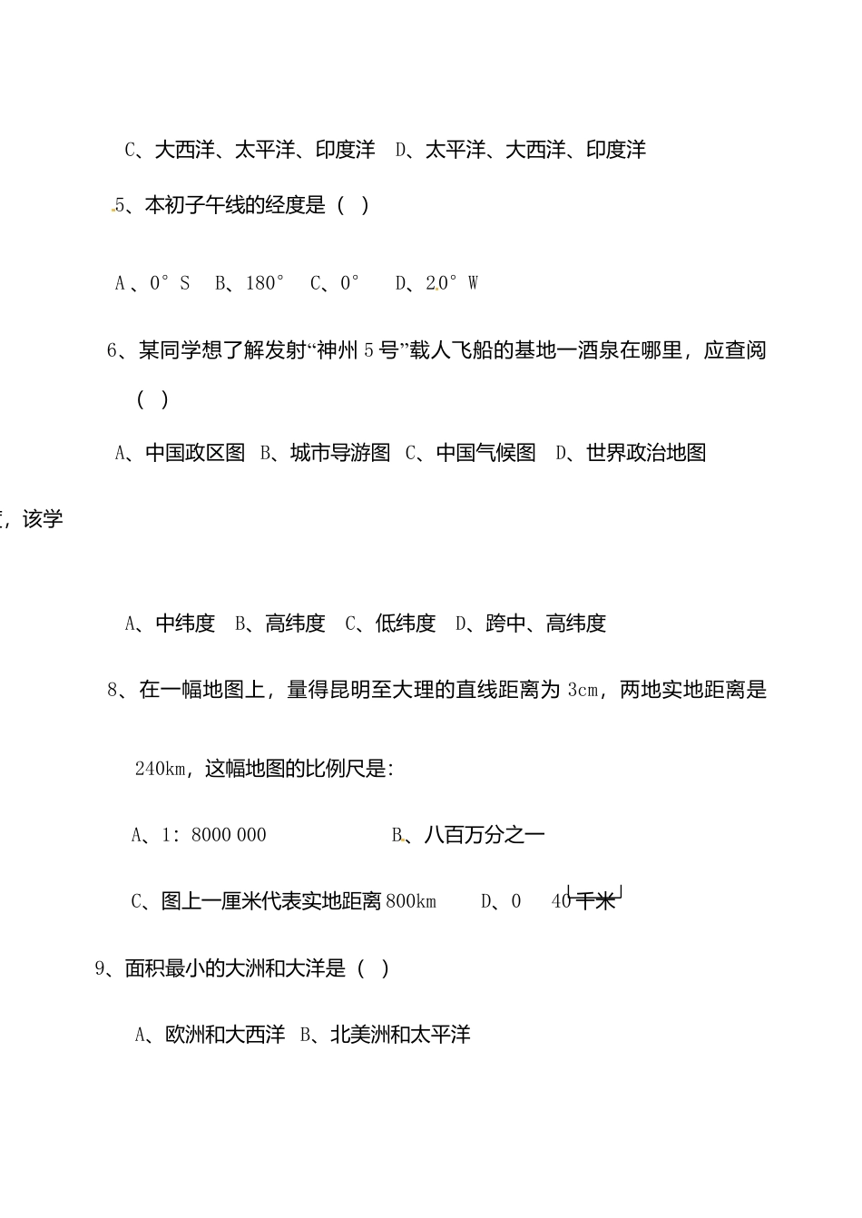 04、七年级上学期期末模拟地理试题-人教版初中地理.doc_第2页