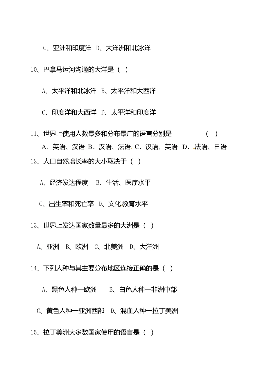 04、七年级上学期期末模拟地理试题-人教版初中地理.doc_第3页