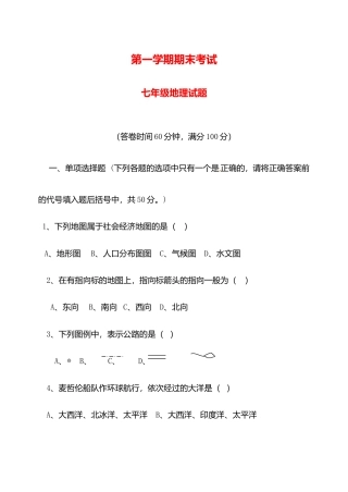 04、七年级上学期期末模拟地理试题-人教版初中地理.doc