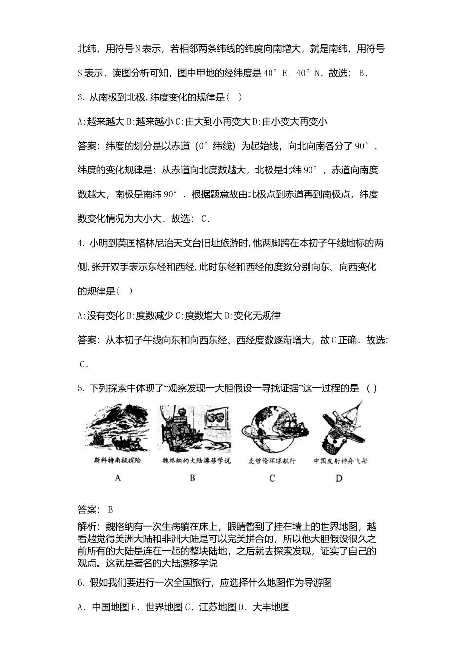 04、七年级地理试卷解析版-人教版初中地理.doc_第2页
