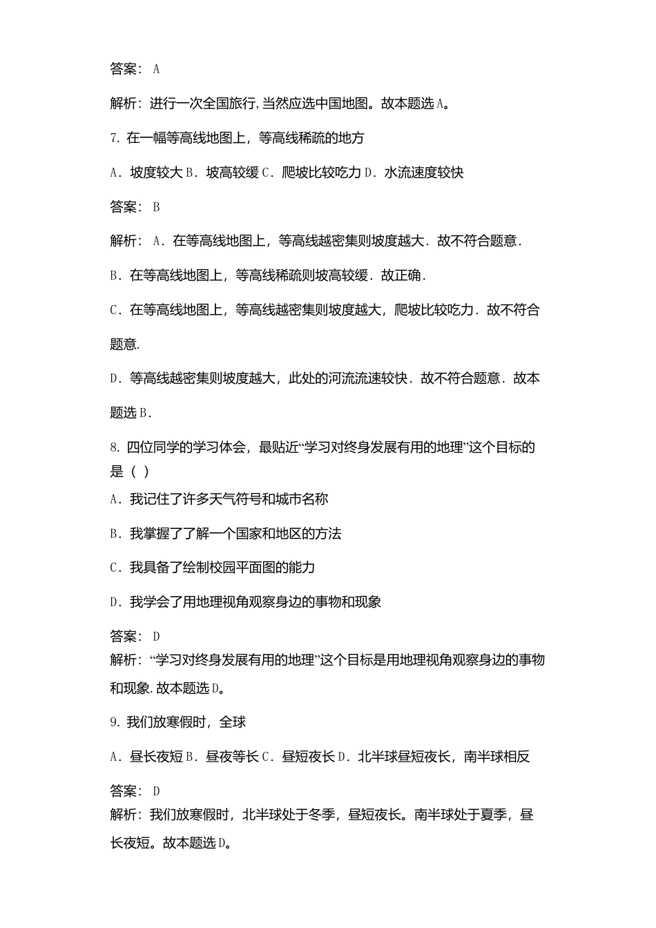 04、七年级地理试卷解析版-人教版初中地理.doc_第3页