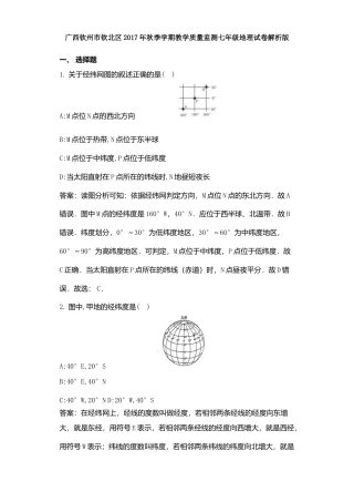 04、七年级地理试卷解析版-人教版初中地理.doc