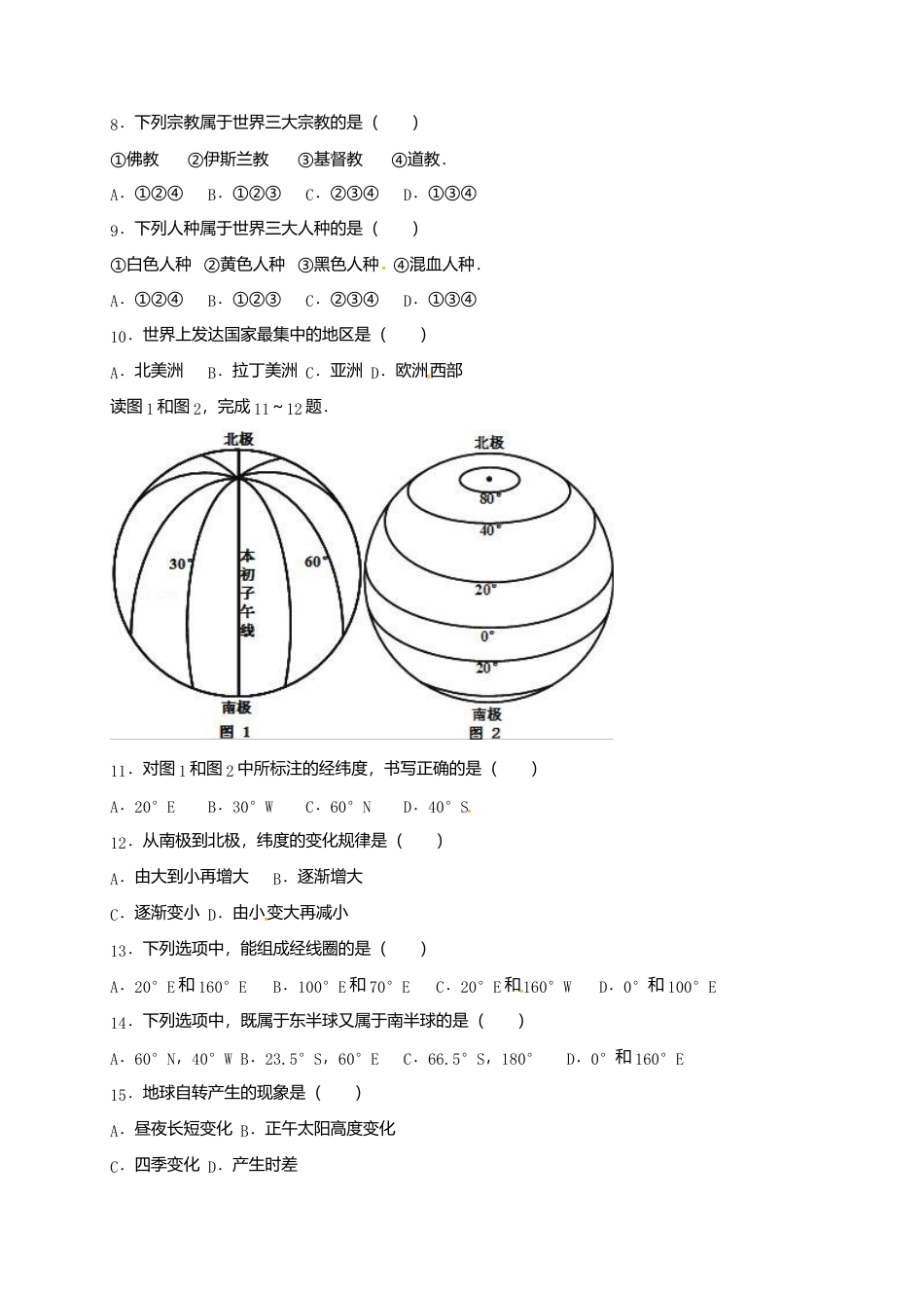 04、七年级地理上学期期末考试试题-人教版初中地理.doc_第2页