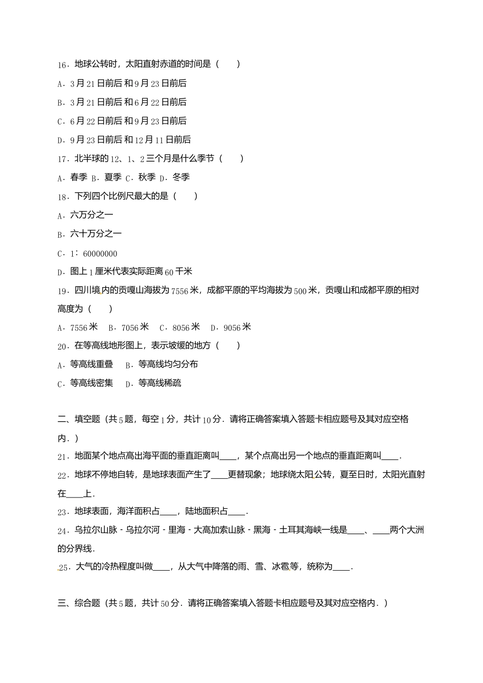04、七年级地理上学期期末考试试题-人教版初中地理.doc_第3页