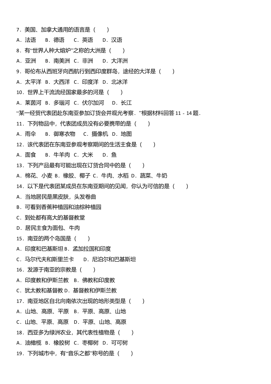 04、七年级(下)期中地理试卷(解析版)-人教版初中地理.doc_第2页