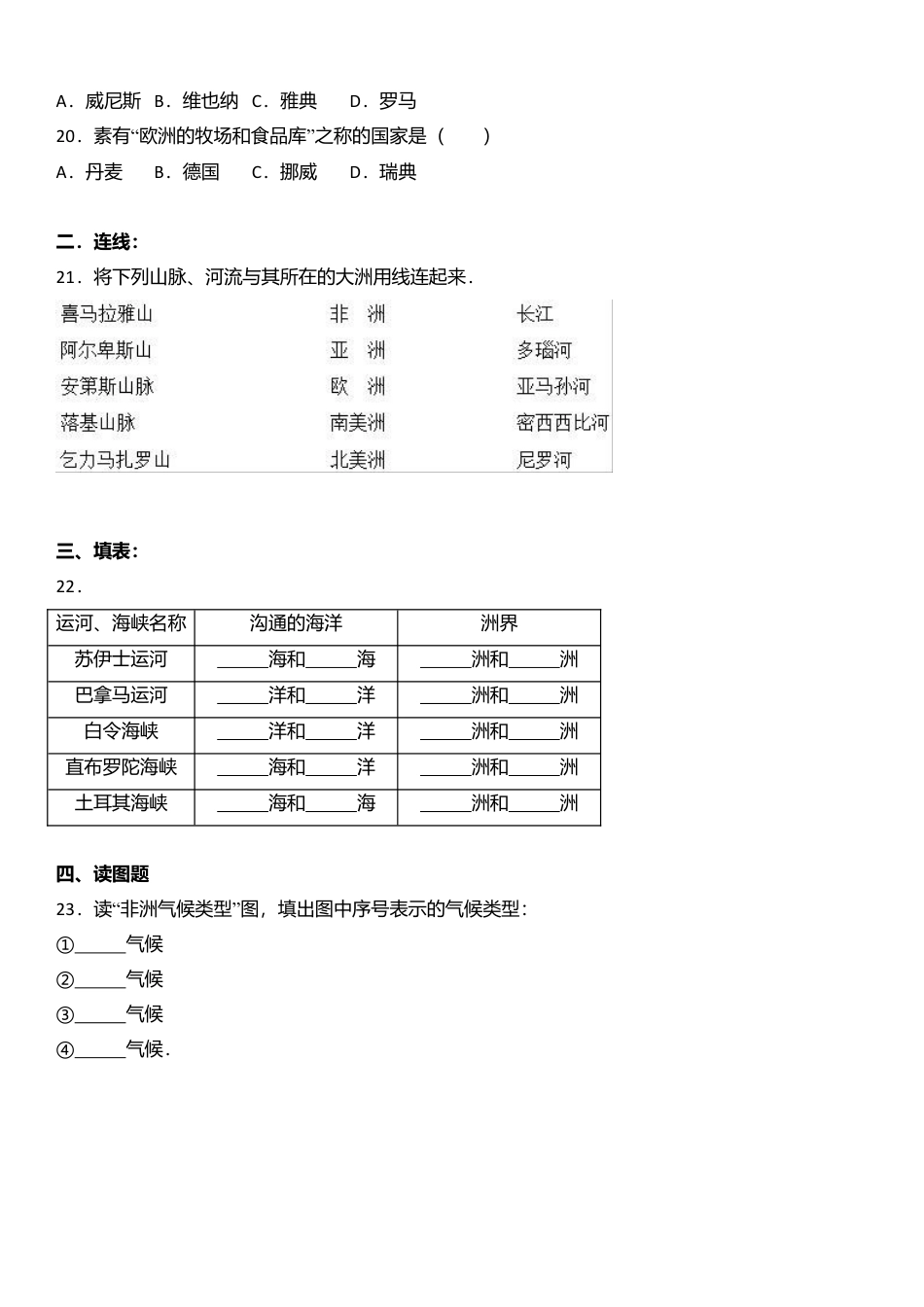 04、七年级(下)期中地理试卷(解析版)-人教版初中地理.doc_第3页
