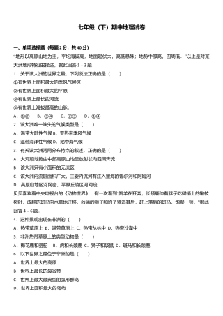 04、七年级（下）期中地理试卷（解析版）-人教版初中地理.doc