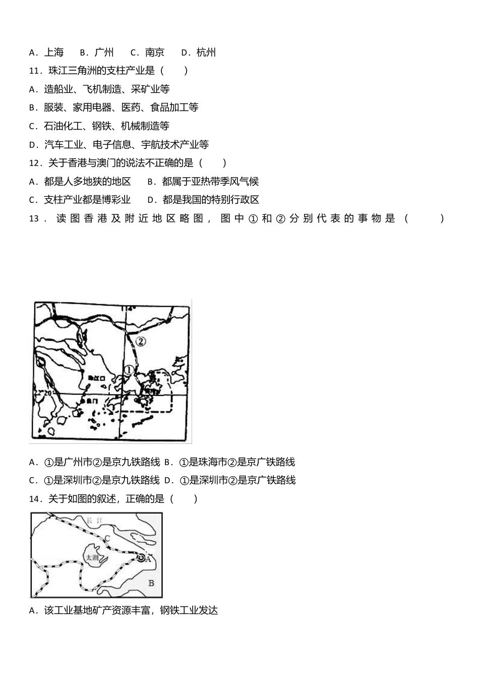 04、七年级(下)期末地理试卷(解析版)-人教版初中地理.doc_第2页