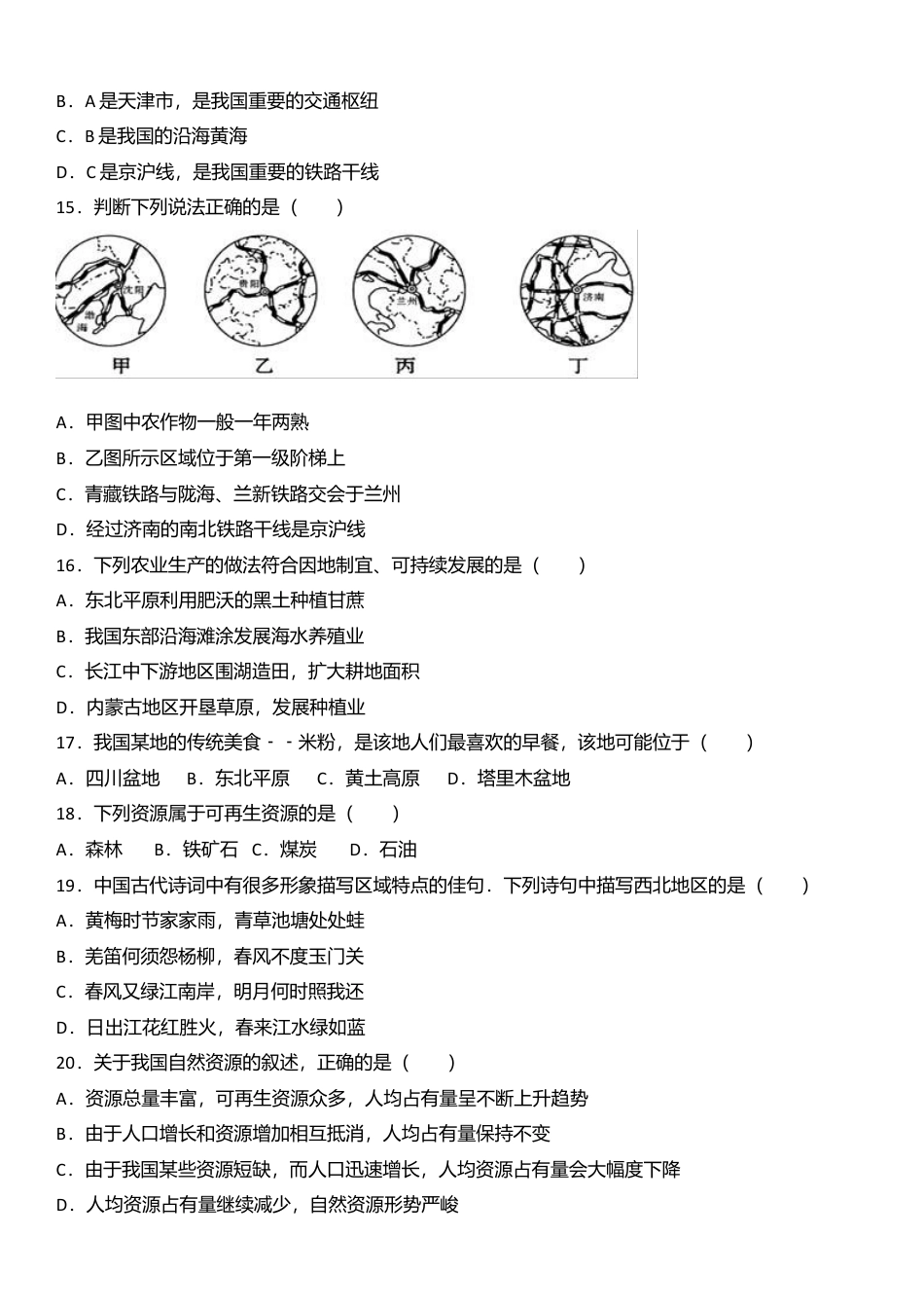 04、七年级(下)期末地理试卷(解析版)-人教版初中地理.doc_第3页