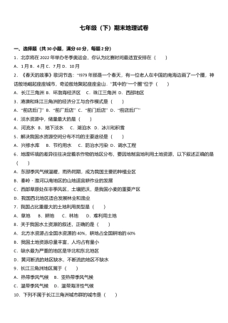 04、七年级（下）期末地理试卷（解析版）-人教版初中地理.doc