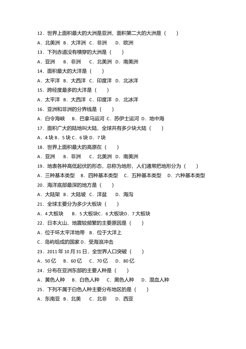 04、七年级(上)期中地理试卷(word版含答案解析)-人教版初中地理.doc_第2页