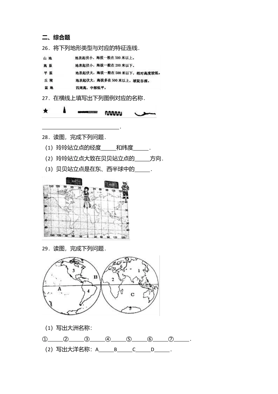 04、七年级(上)期中地理试卷(word版含答案解析)-人教版初中地理.doc_第3页