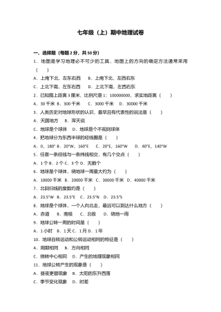 04、七年级（上）期中地理试卷（word版含答案解析）-人教版初中地理.doc