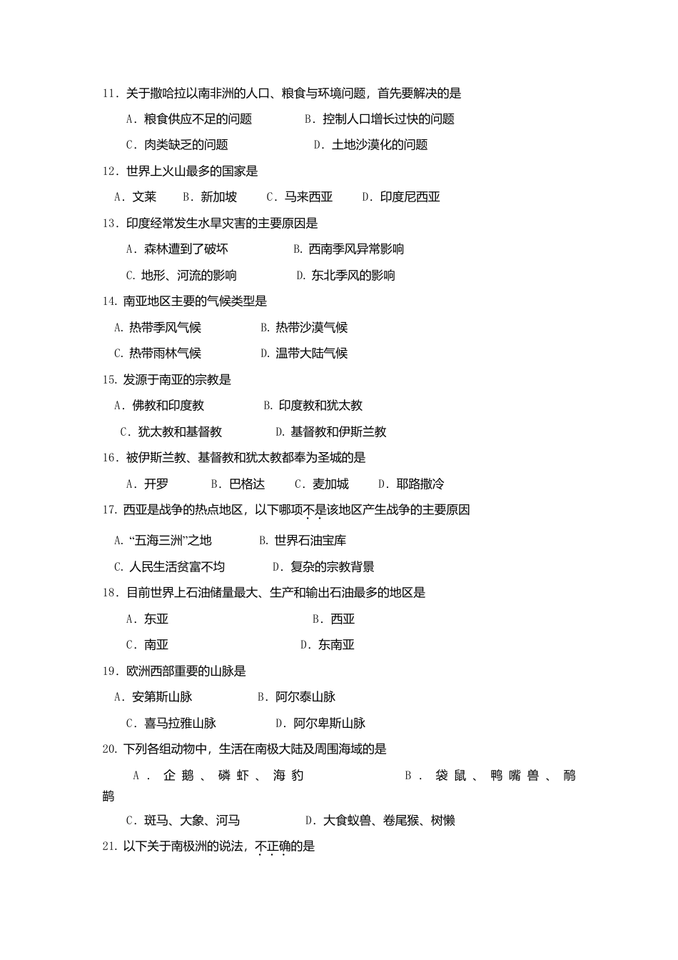 04、初中七年级期末考试地理试卷-人教版初中地理.doc_第2页