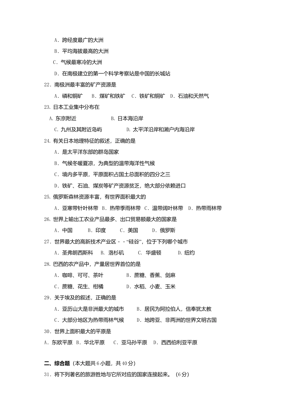 04、初中七年级期末考试地理试卷-人教版初中地理.doc_第3页