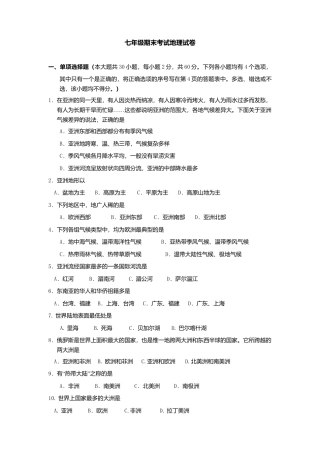 04、初中七年级期末考试地理试卷-人教版初中地理.doc