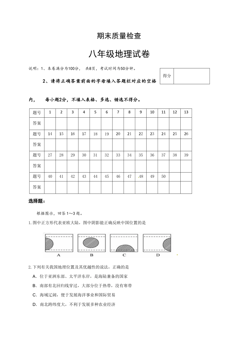 04、八年级上学期期末质量检测地理试题-人教版初中地理.doc_第1页