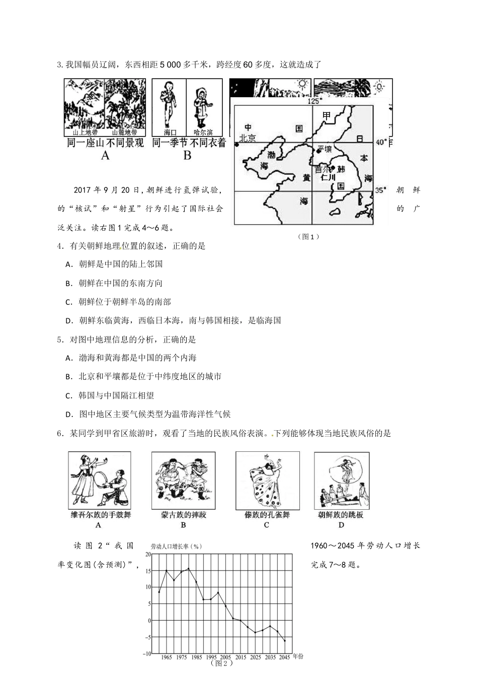 04、八年级上学期期末质量检测地理试题-人教版初中地理.doc_第2页