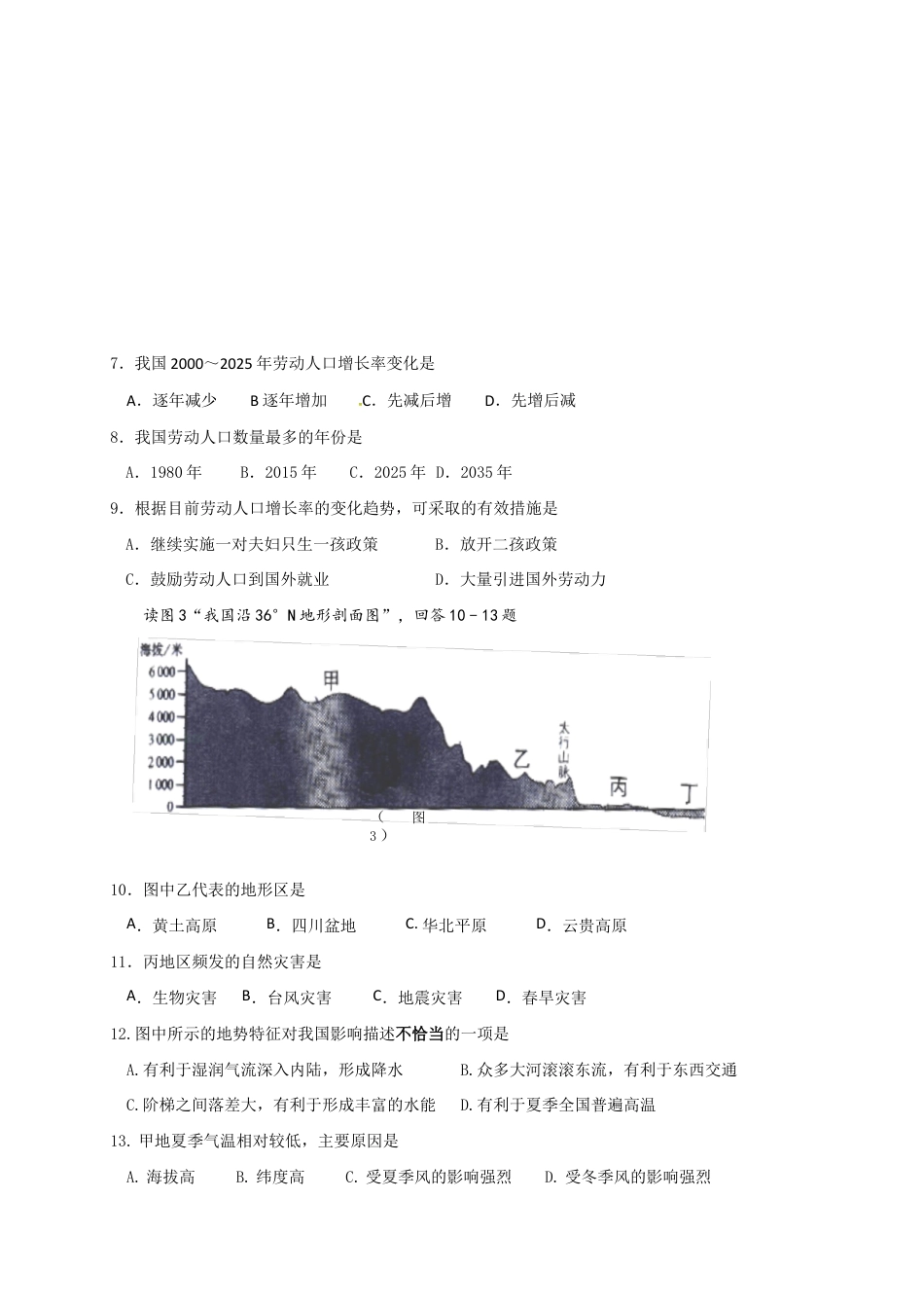 04、八年级上学期期末质量检测地理试题-人教版初中地理.doc_第3页